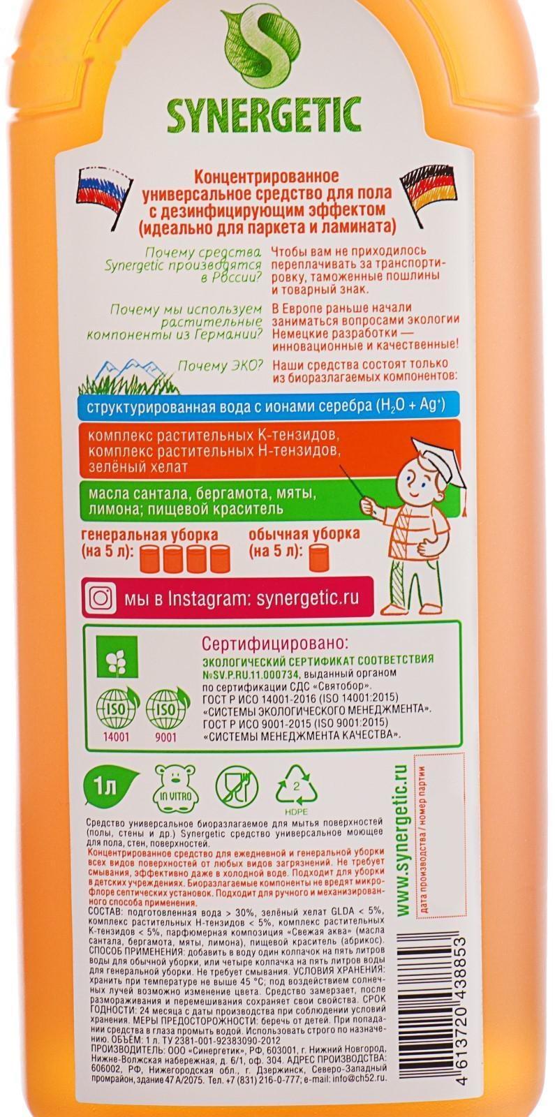 Средство для мытья полов, стен и поверхностей Synergetic, 1 л