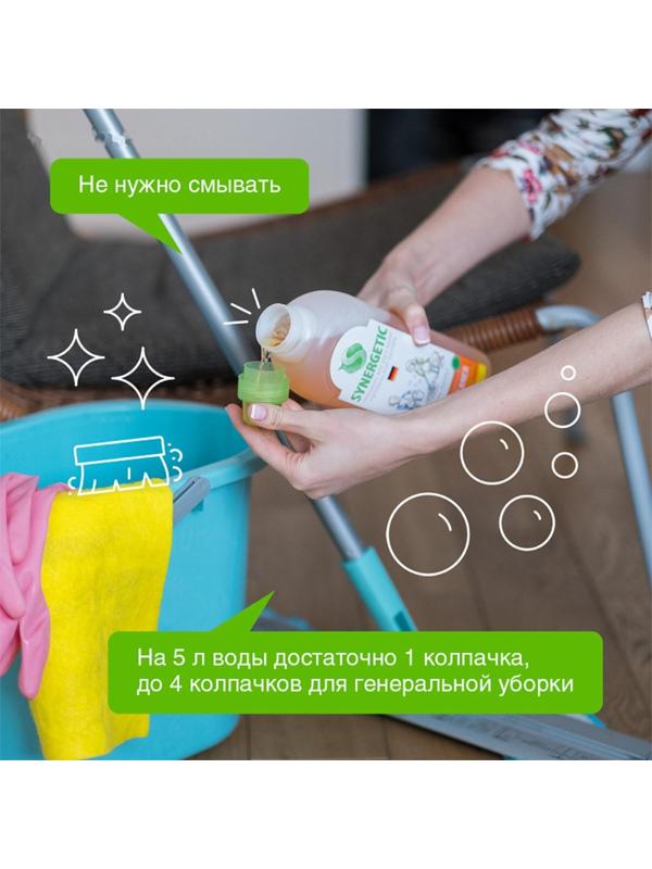 Средство для мытья полов, стен и поверхностей Synergetic, 1 л
