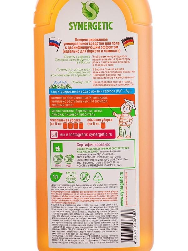 Средство для мытья полов, стен и поверхностей Synergetic, 1 л