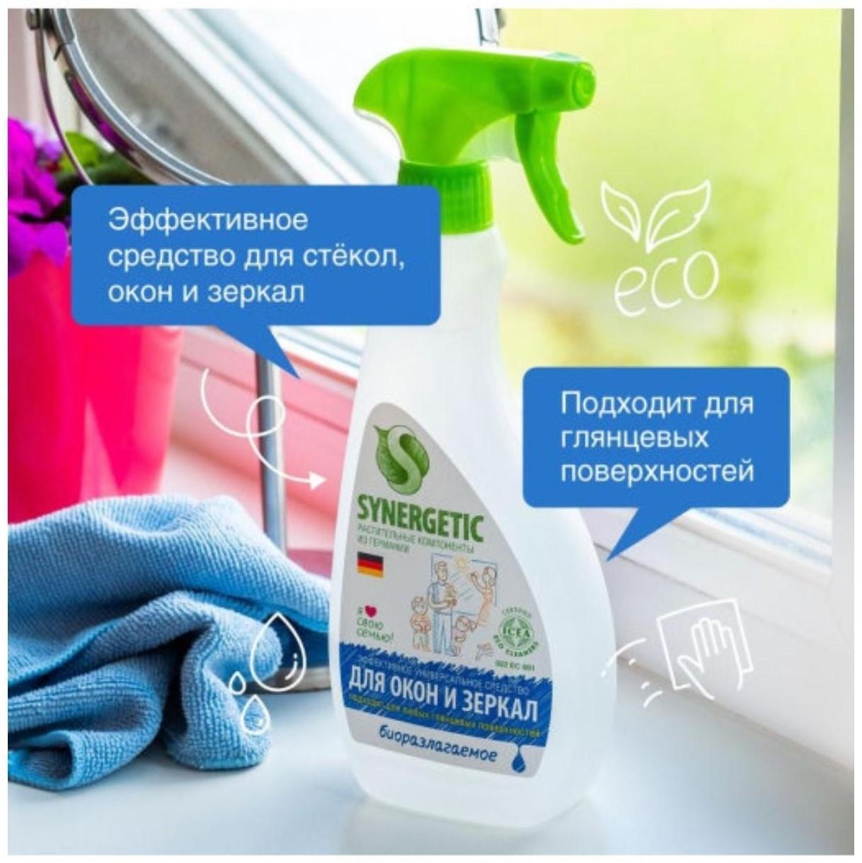 Средство для мытья стёкол, зеркал и мебели Synergetic, 500 мл
