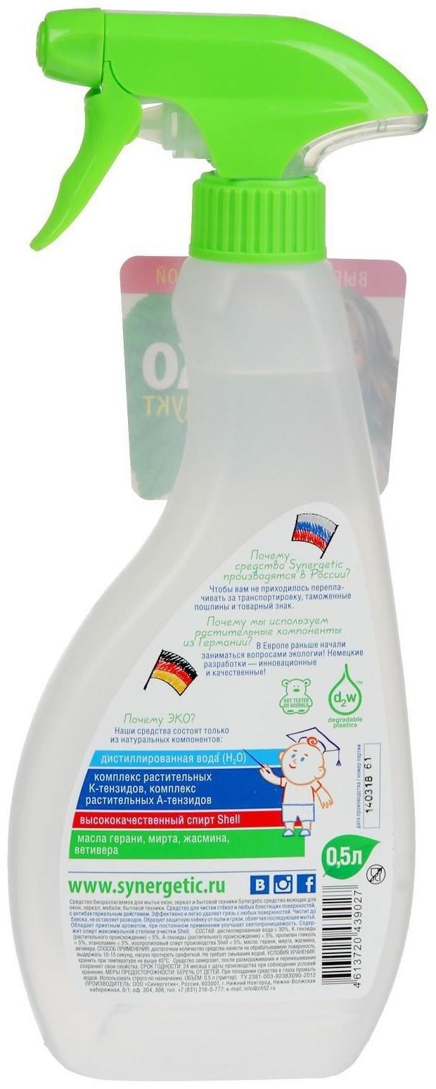 Средство для мытья стёкол, зеркал и мебели Synergetic, 500 мл