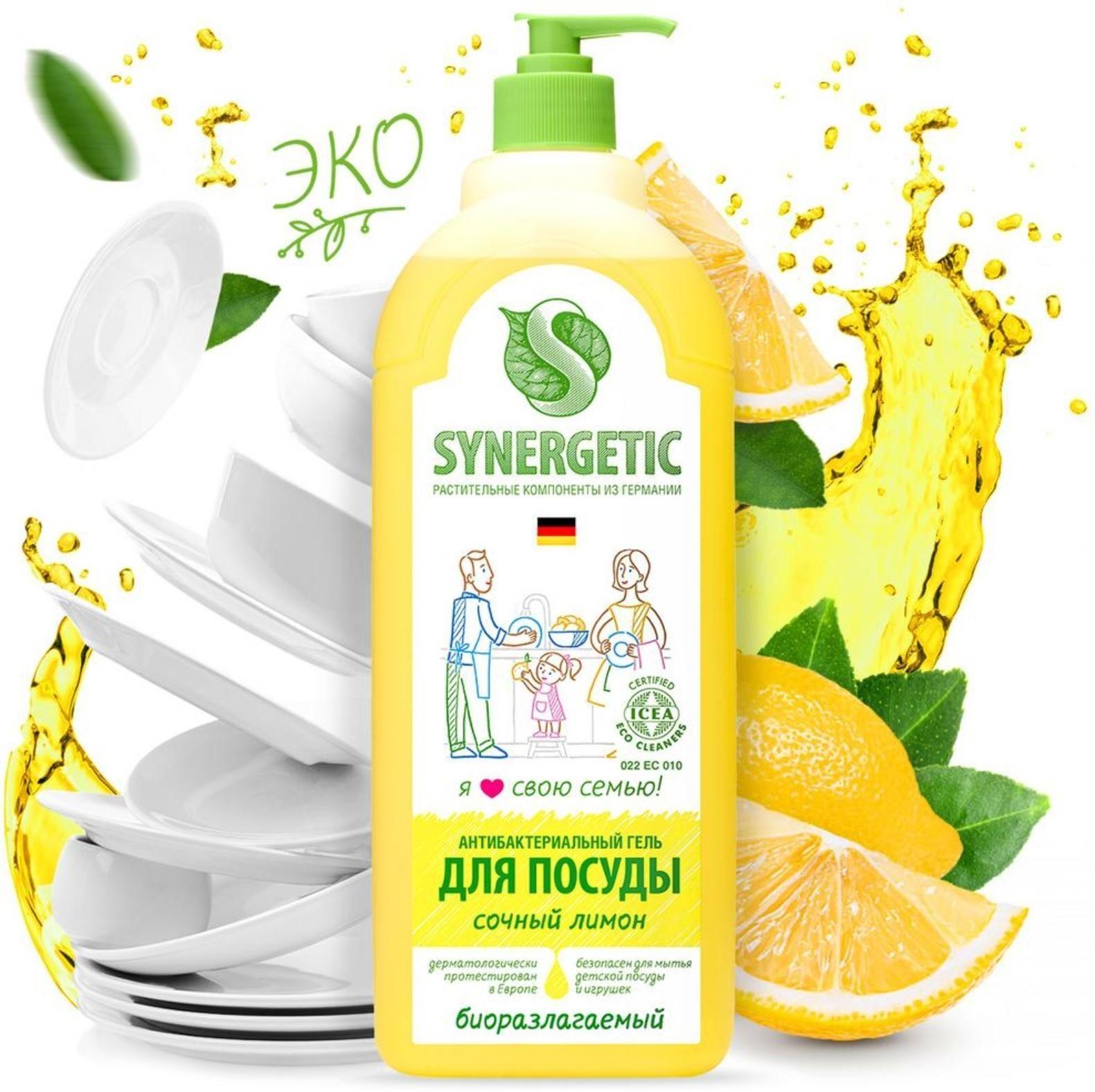 Средство для мытья посуды Synergetic 