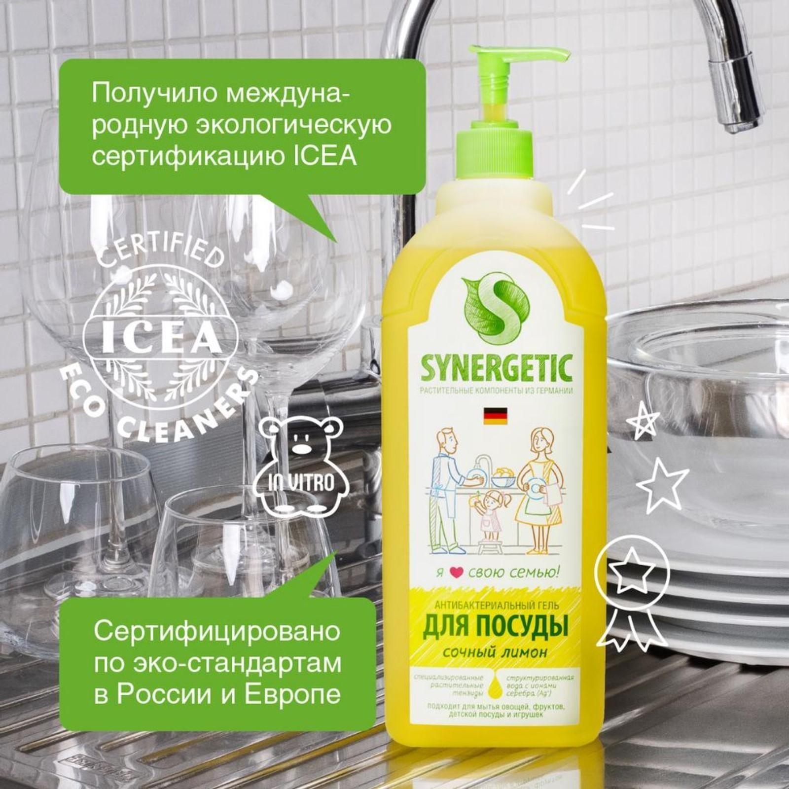 Средство для мытья посуды Synergetic 