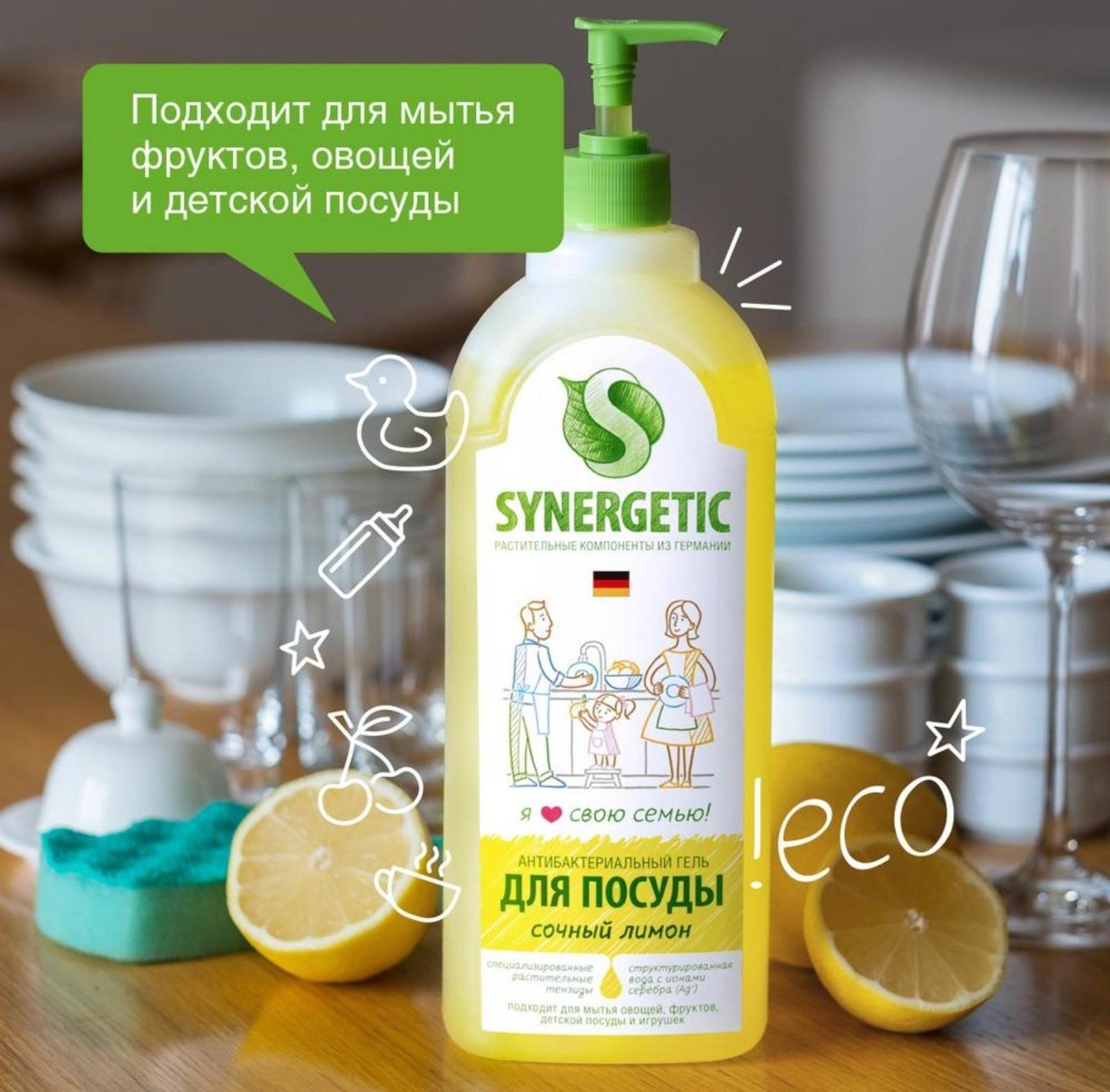 Средство для мытья посуды Synergetic 