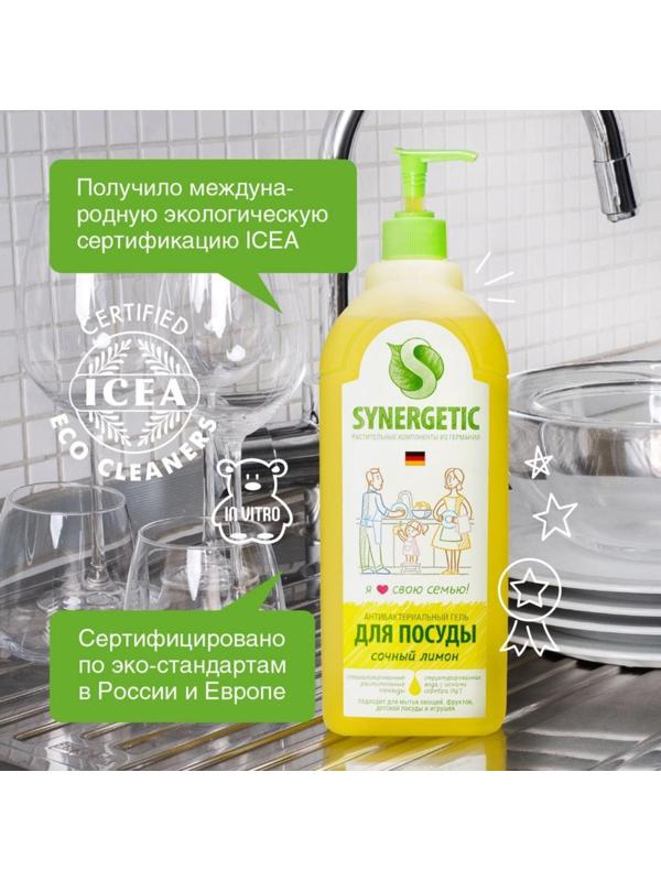 Средство для мытья посуды Synergetic 