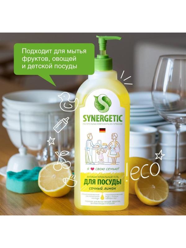 Средство для мытья посуды Synergetic 