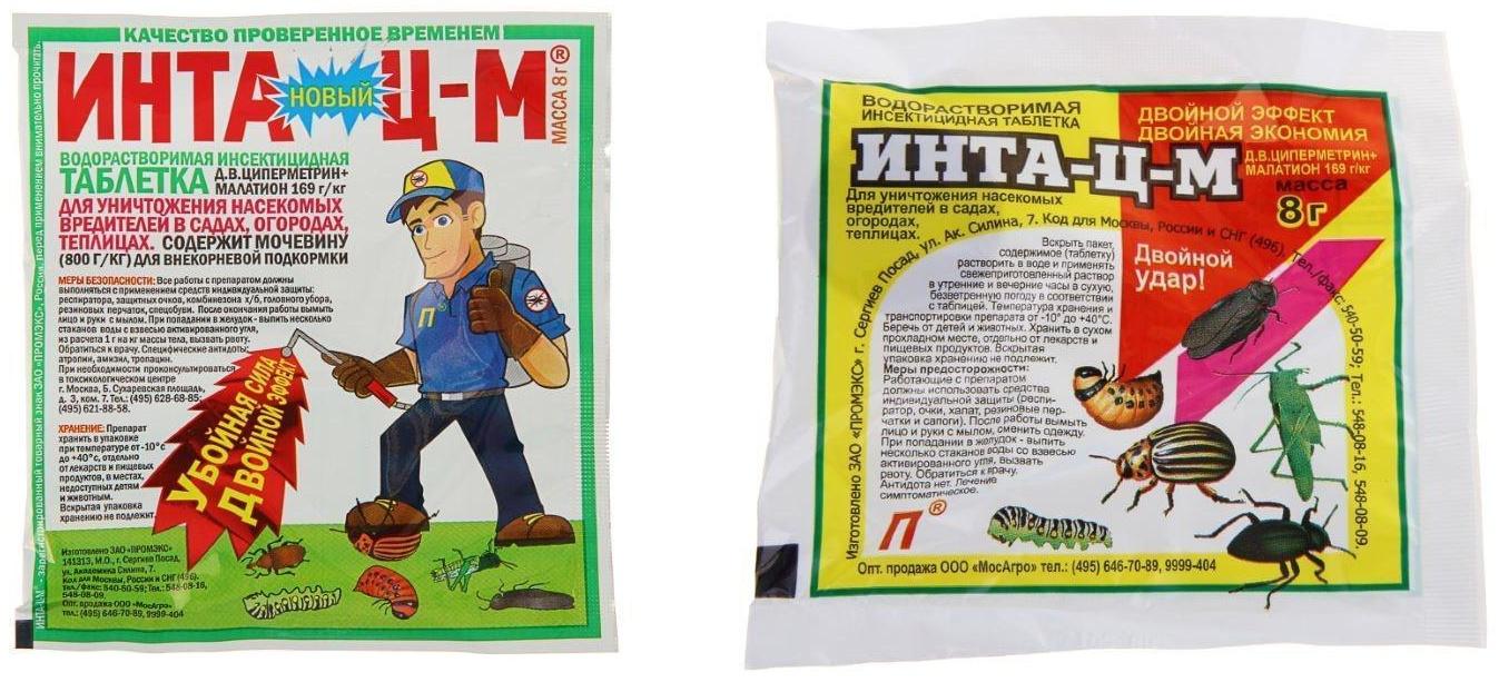 Средство от насекомых-вредителей 