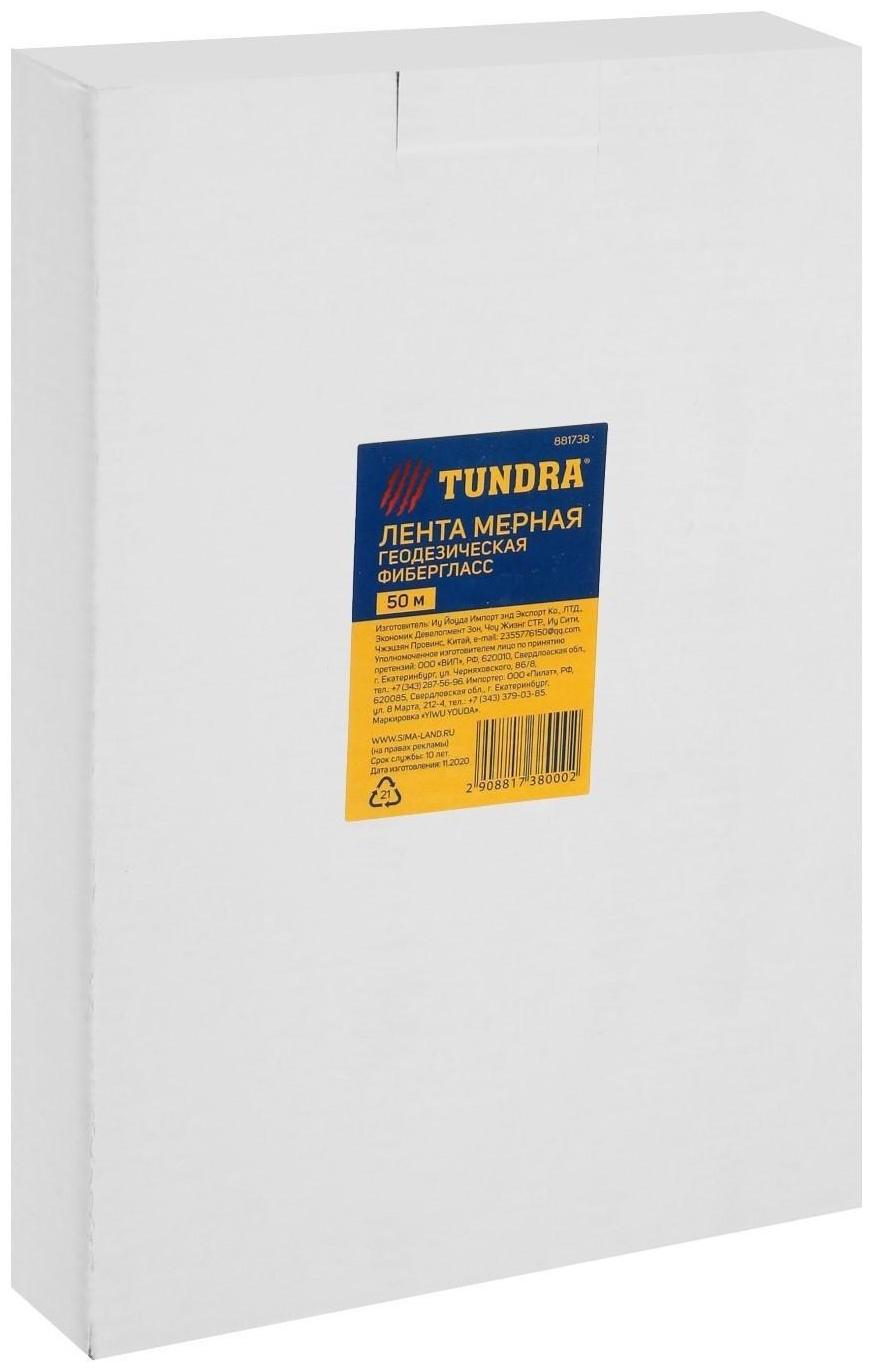 Рулетка геодезическая ТУНДРА, фиберглассовая лента, 50 м