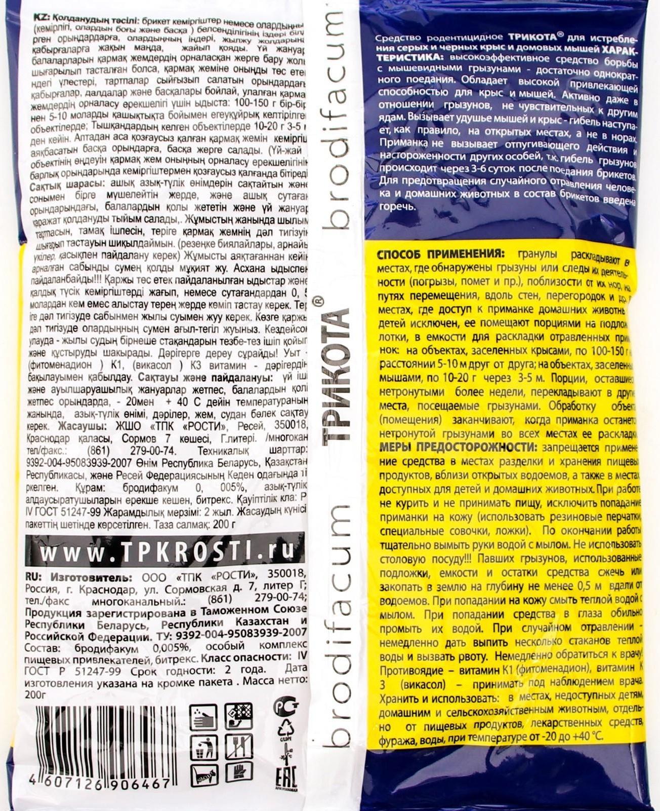 Средство от грызунов Zarit ТриКота ГРАНУЛЫ киллер 200 г