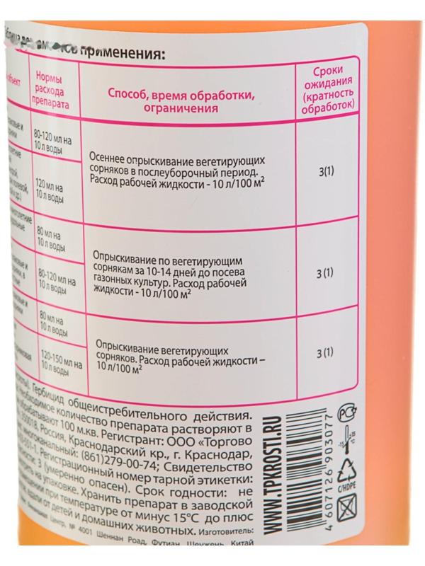 Средство от сорняков Rubit 