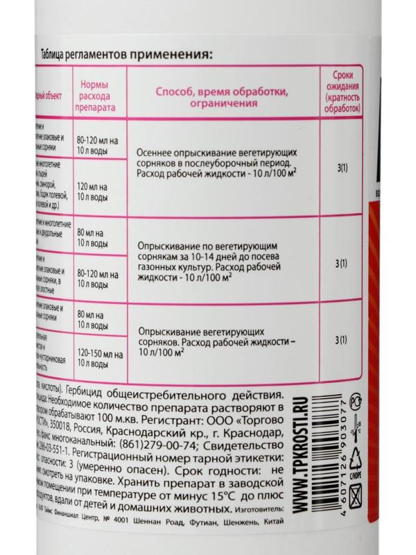 Средство от сорняков Rubit 