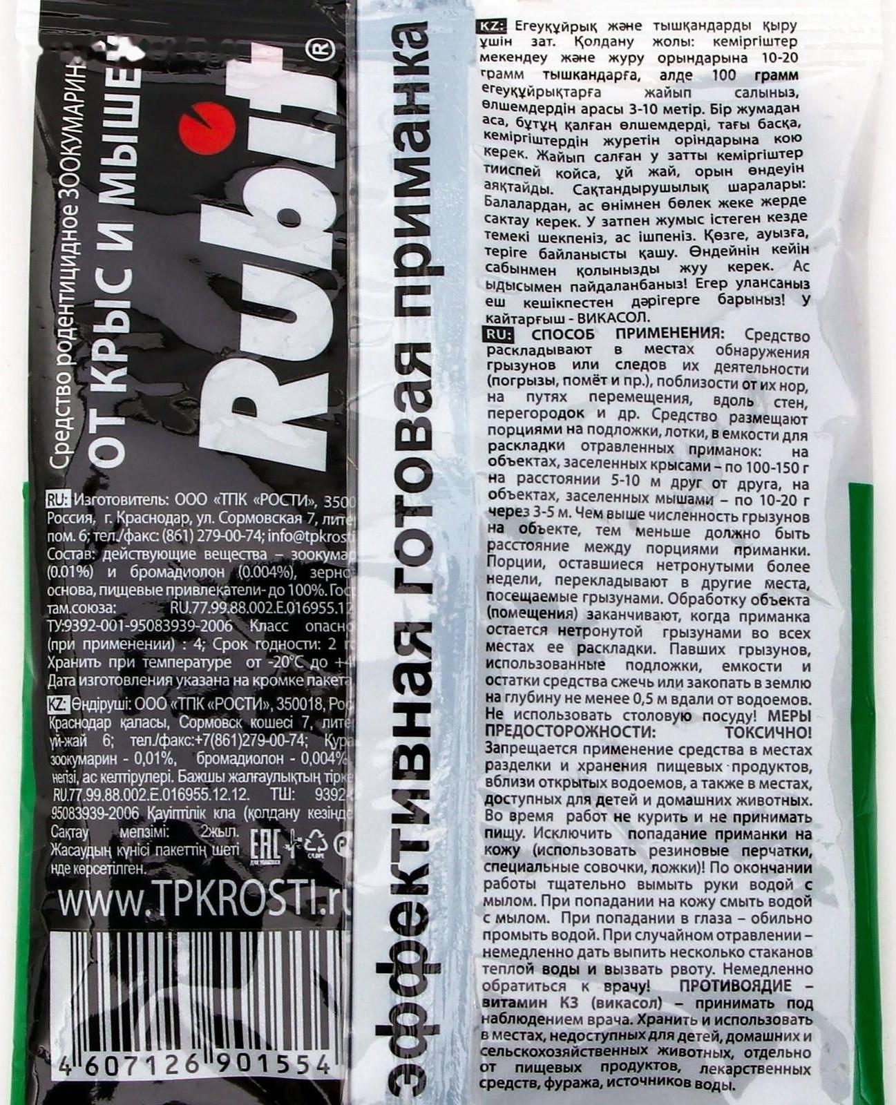 Средство от грызунов Rubit ЗООКУМАРИН+ гранулы 30 г