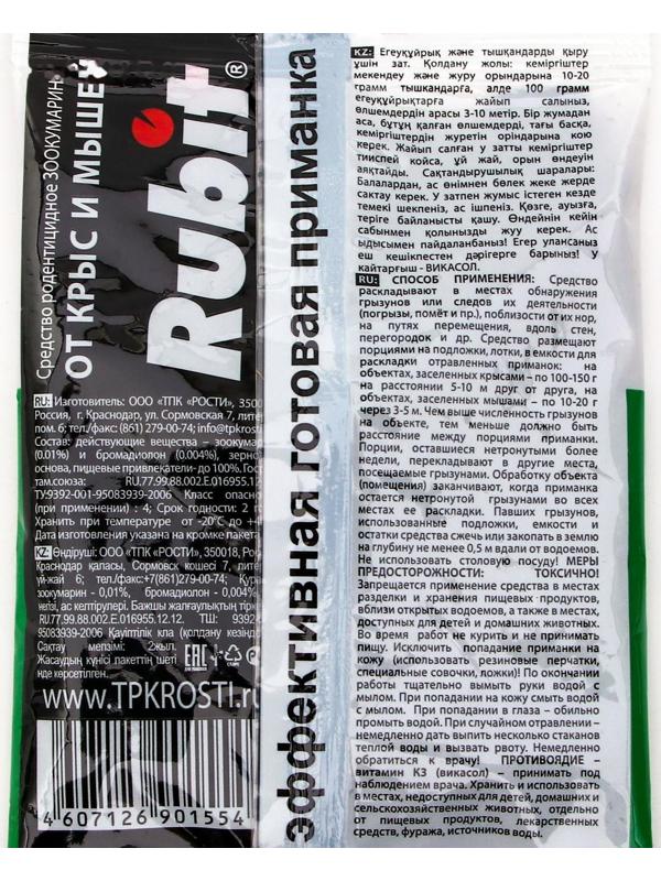 Средство от грызунов Rubit ЗООКУМАРИН+ гранулы 30 г