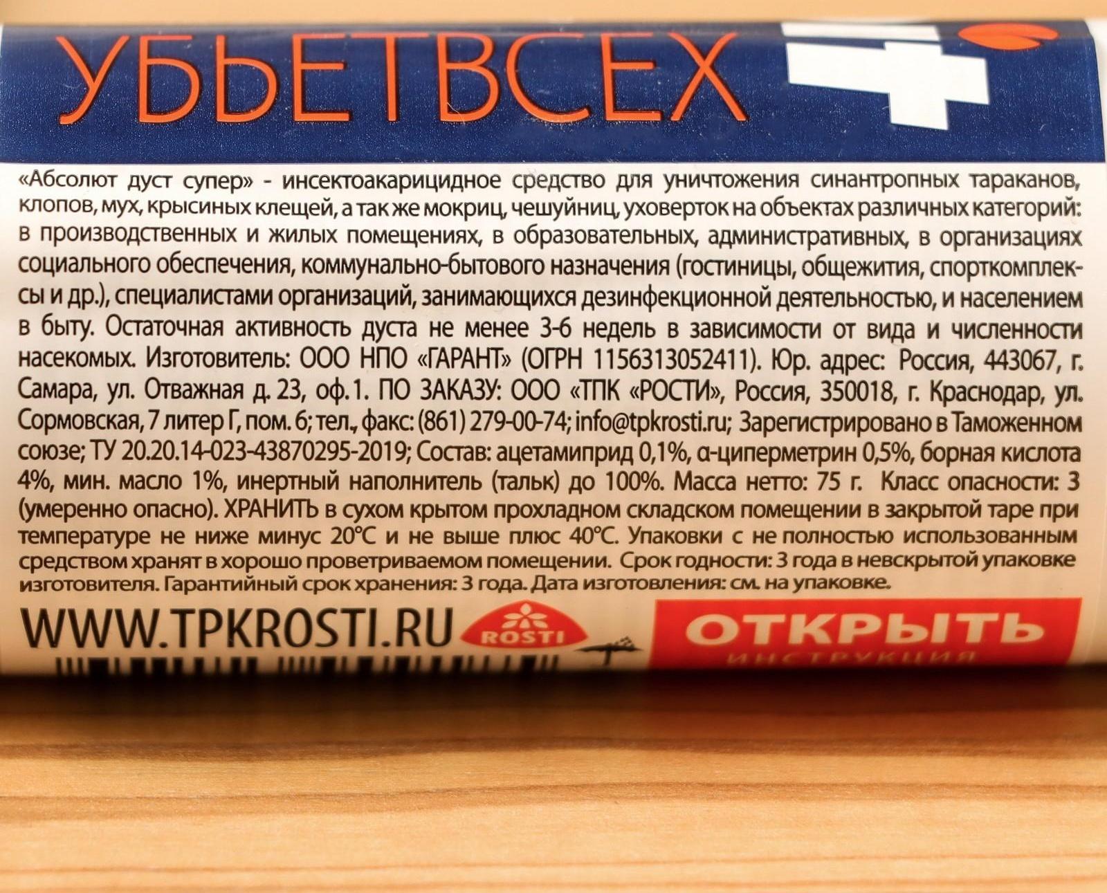 Средство от насекомых Rubit ДУСТ Абсолют дустер 75г