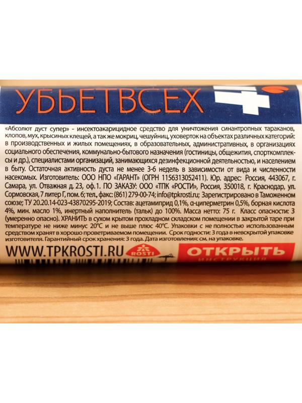 Средство от насекомых Rubit ДУСТ Абсолют дустер 75г
