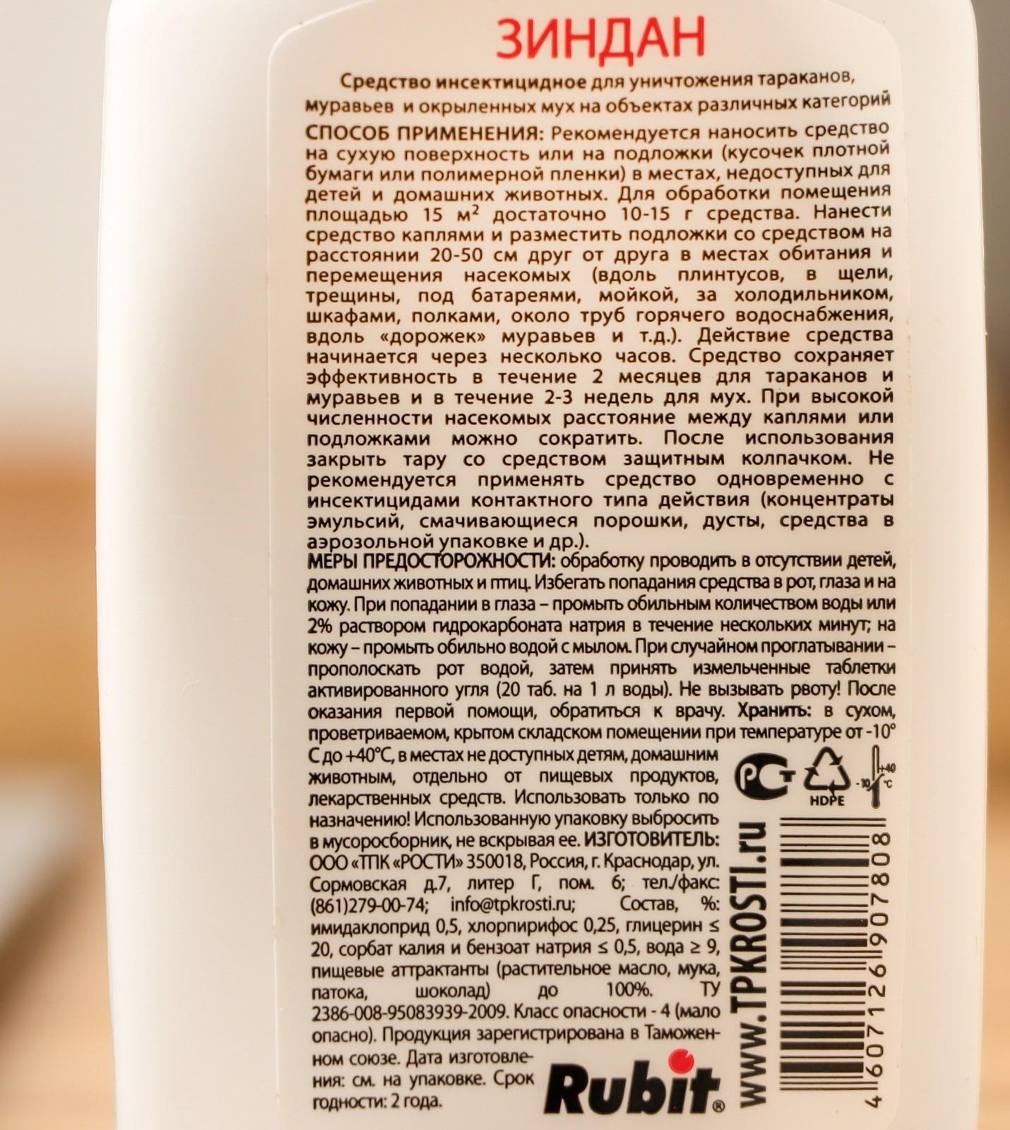 Средство от тараканов и муравьев Rubit ЗИНДАН гель профи 100 г