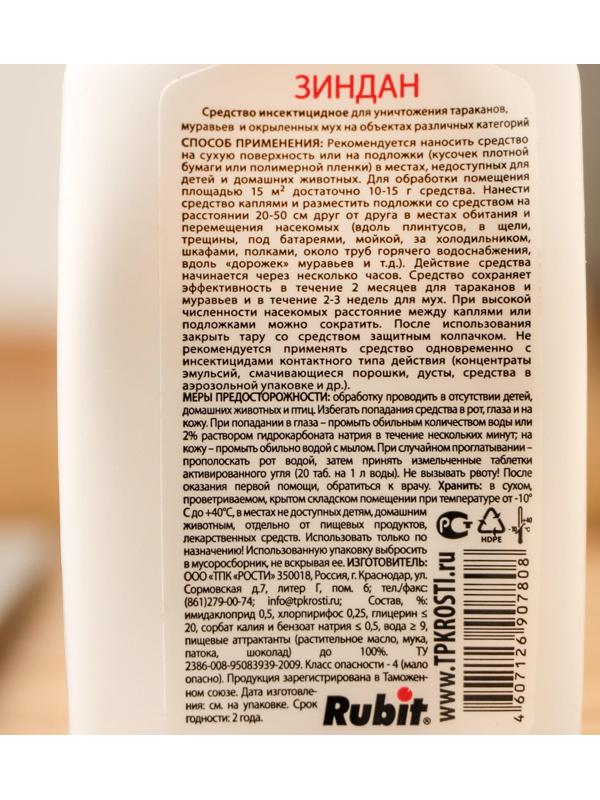 Средство от тараканов и муравьев Rubit ЗИНДАН гель профи 100 г