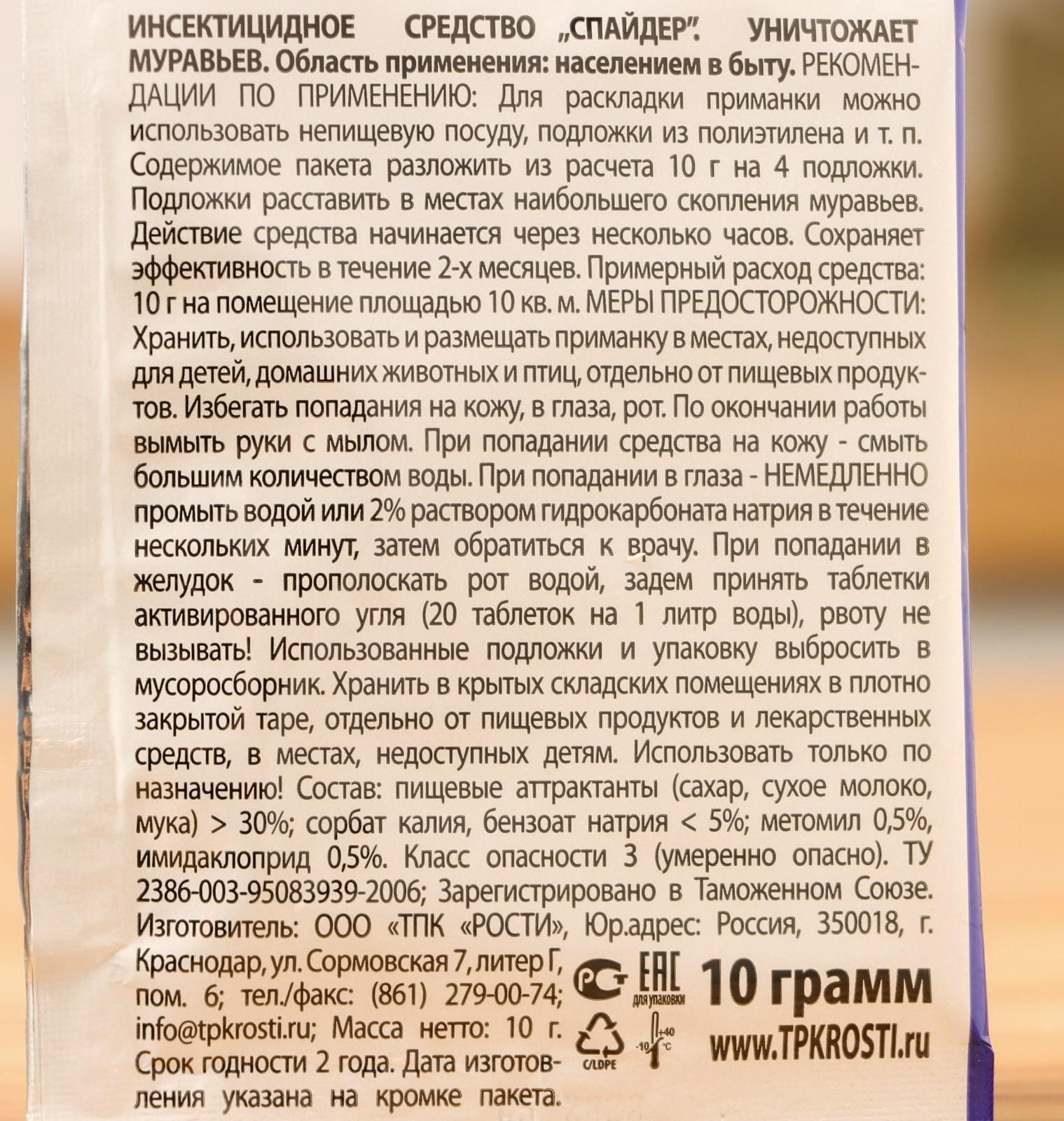 Средство от муравьев Zarit СПАЙДЕР 10 г