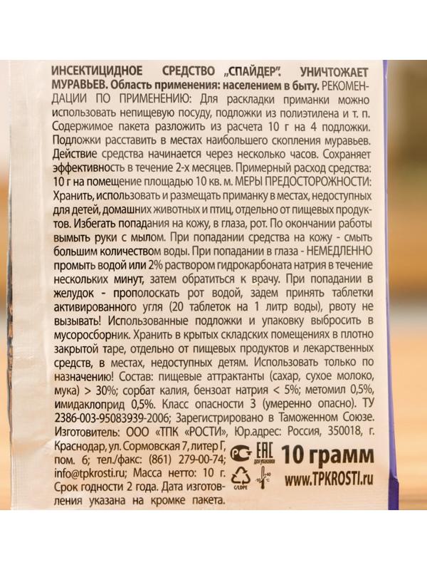 Средство от муравьев Zarit СПАЙДЕР 10 г