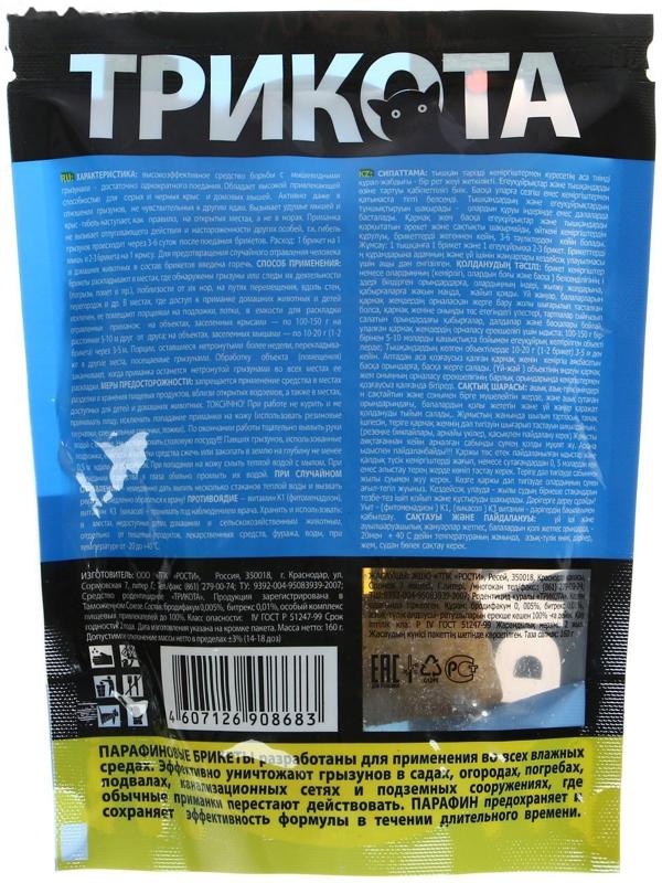 Средство от грызунов Rubit ТриКота парафиновый брикет 16 доз 160 г