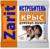 Средство от грызунов Zarit ИСТРЕБИТЕЛЬ ТриКота тесто-сыр брикеты 100 г