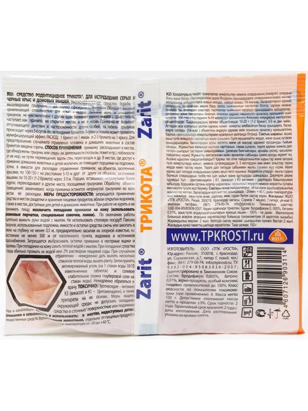 Средство от грызунов Zarit ИСТРЕБИТЕЛЬ ТриКота тесто-сыр брикеты 100 г