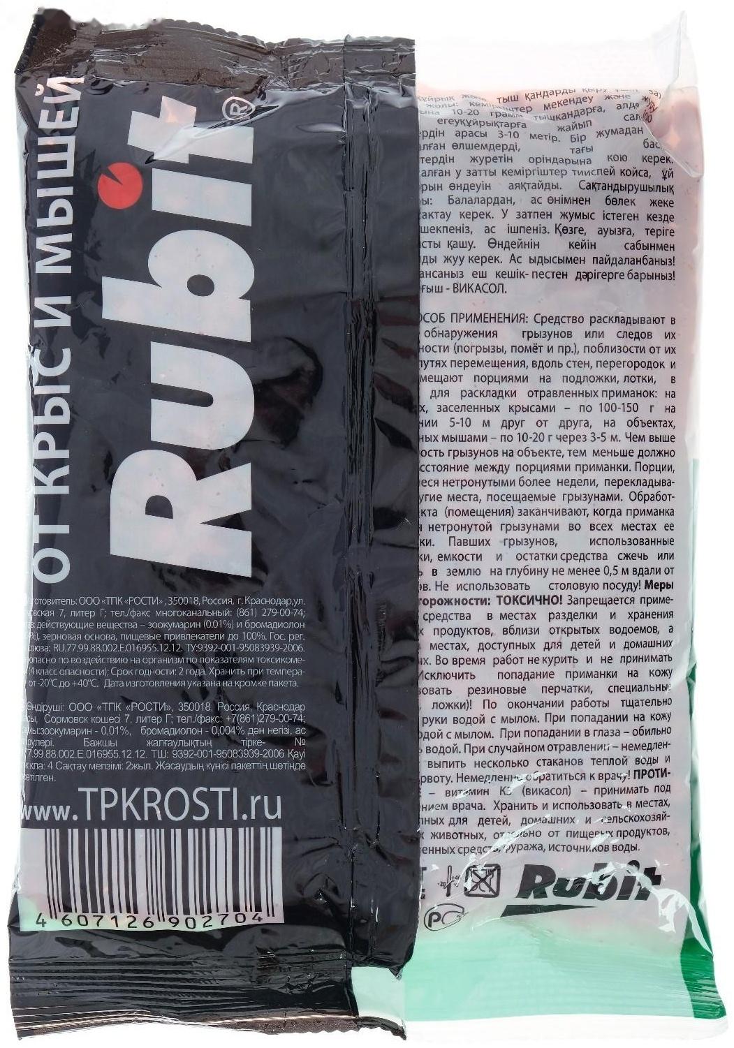 Средство от грызунов Rubit ЗООКУМАРИН+  сырный, гранулы 200 г