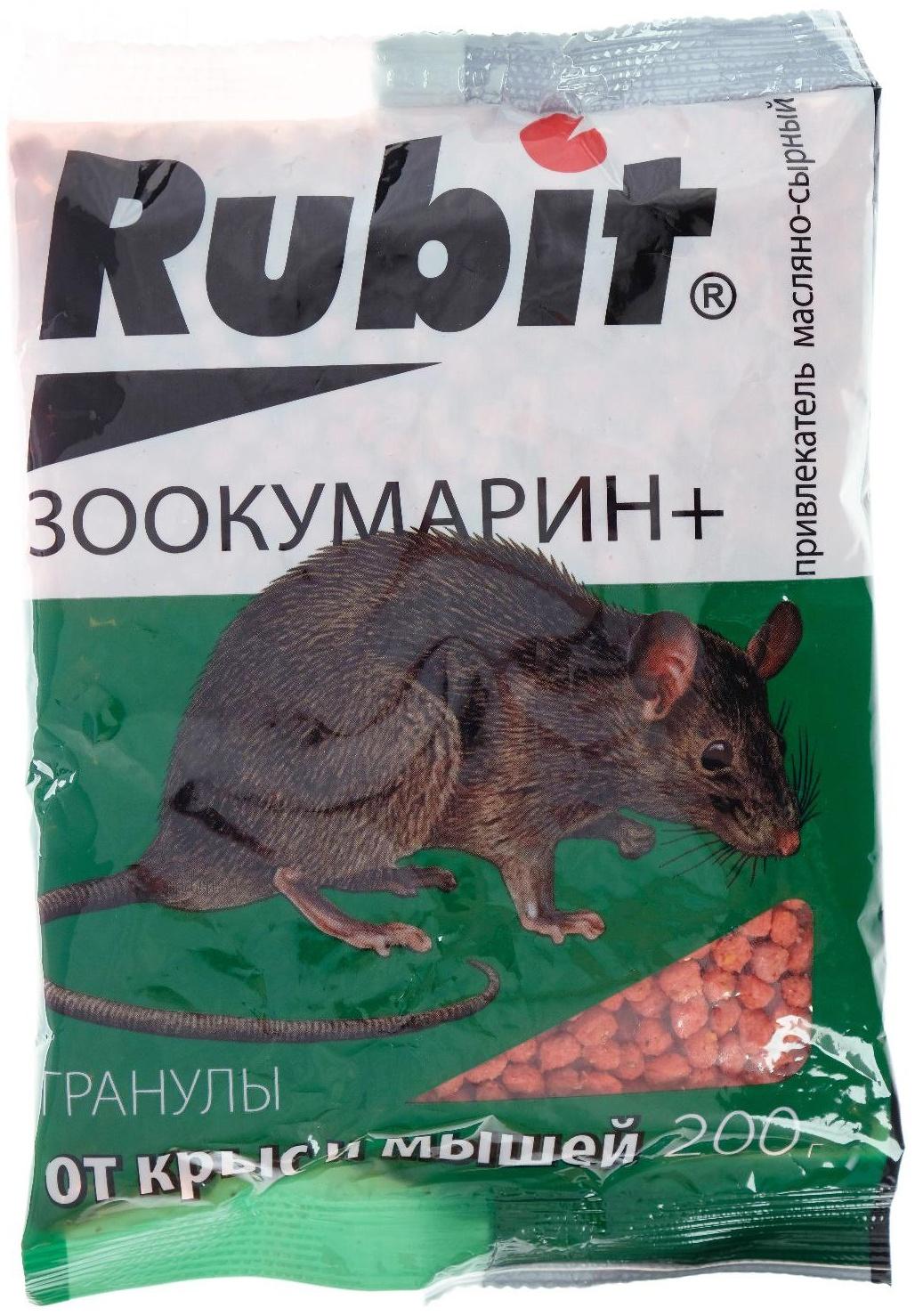 Средство от грызунов Rubit ЗООКУМАРИН+  сырный, гранулы 200 г