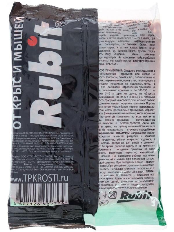 Средство от грызунов Rubit ЗООКУМАРИН+  сырный, гранулы 200 г