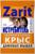 Средство от грызунов Zarit ИСТРЕБИТЕЛЬ ТриКота тесто-сыр брикеты 200 г