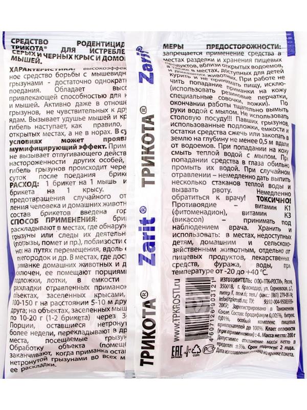 Средство от грызунов Zarit ИСТРЕБИТЕЛЬ ТриКота тесто-сыр брикеты 200 г