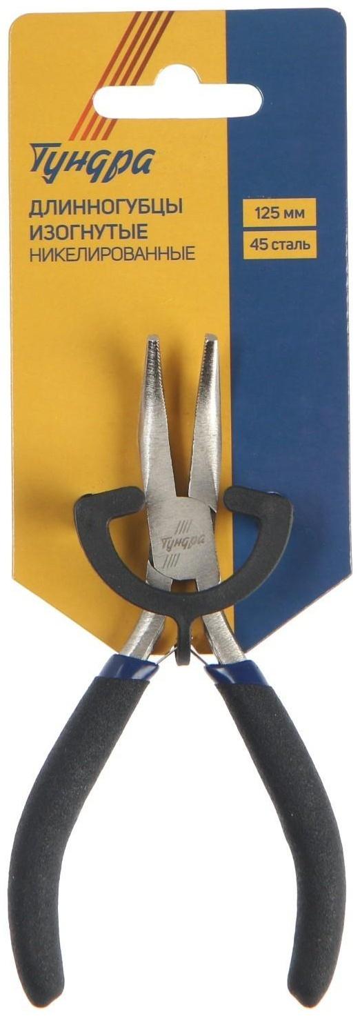 Длинногубцы изогнутые ТУНДРА mini, никелированные, обрезиненные рукоятки, 125 мм