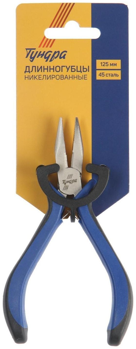 Длинногубцы ТУНДРА mini, никелированные, двухкомпонентные рукоятки, 125 мм
