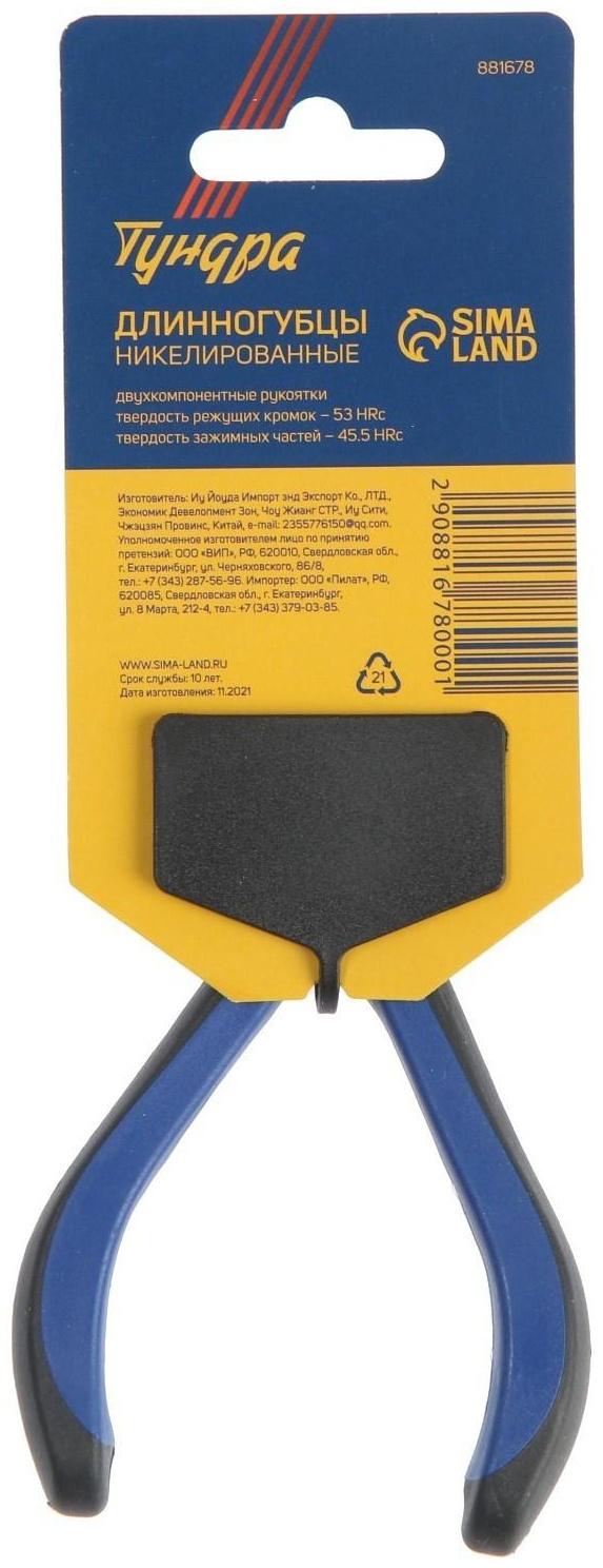 Длинногубцы ТУНДРА mini, никелированные, двухкомпонентные рукоятки, 125 мм