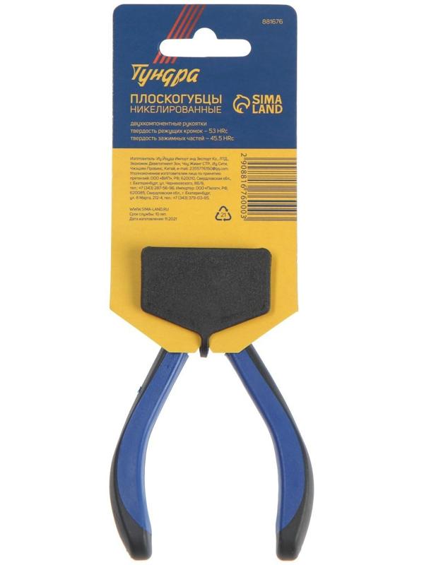 Плоскогубцы ТУНДРА mini, никелированные, двухкомпонентные рукоятки, 120 мм