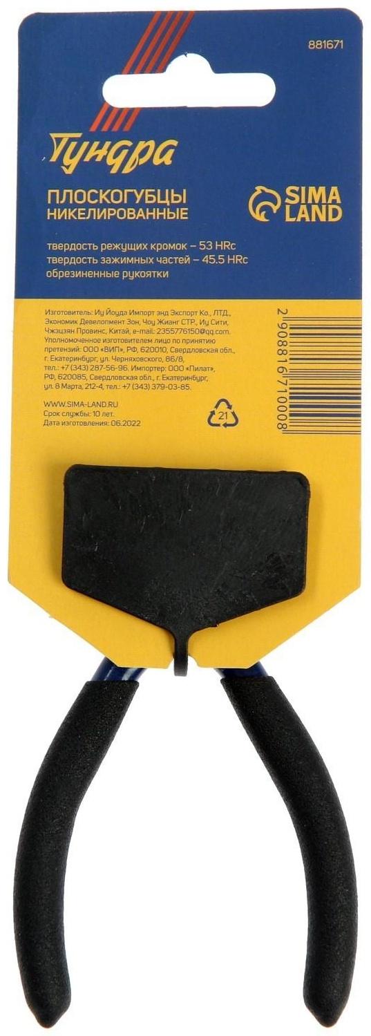Плоскогубцы ТУНДРА mini, никелированные, обрезиненные рукоятки, 120 мм