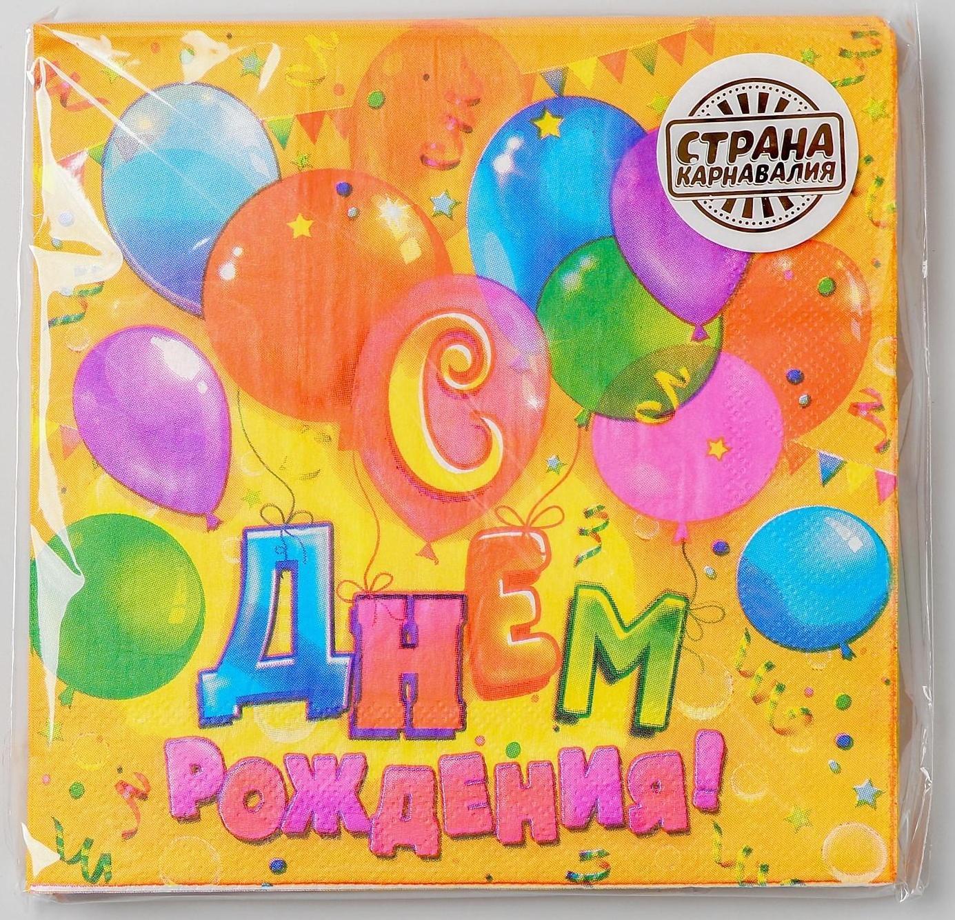 Набор бумажных салфеток «С днём рождения», шарики, конфетти, 33х33, 20 шт.