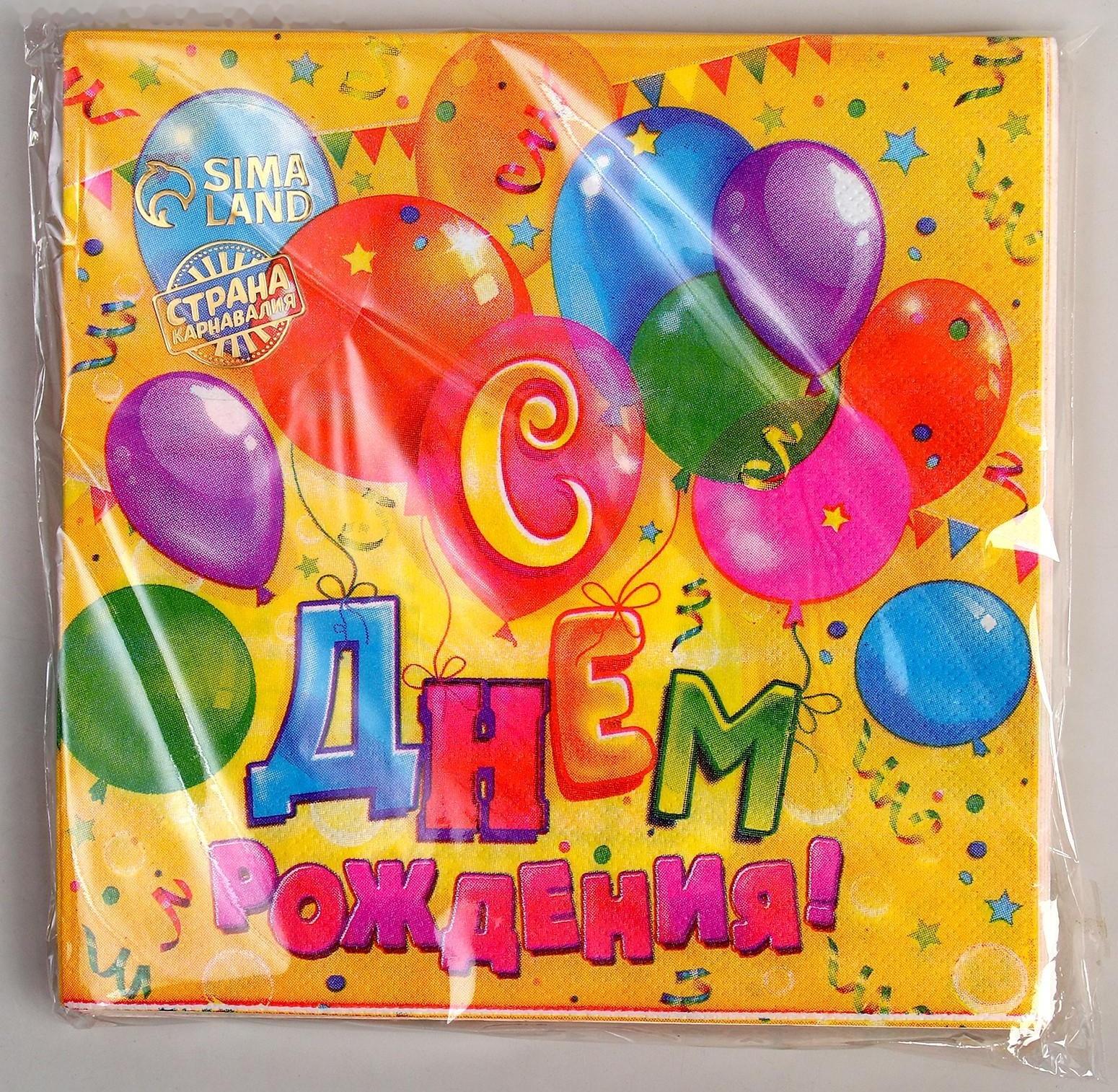 Набор бумажных салфеток «С днём рождения», шарики, конфетти, 33х33, 20 шт.