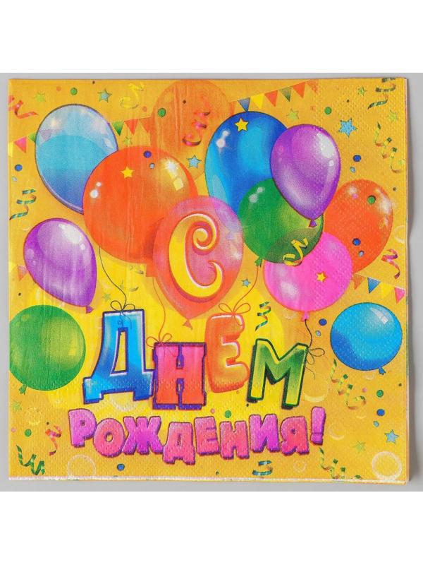 Набор бумажных салфеток «С днём рождения», шарики, конфетти, 33х33, 20 шт.