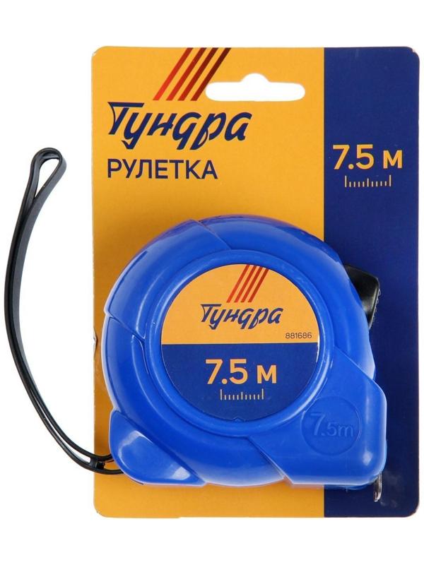 Рулетка ТУНДРА, пластиковый корпус, 7.5 м х 25 мм