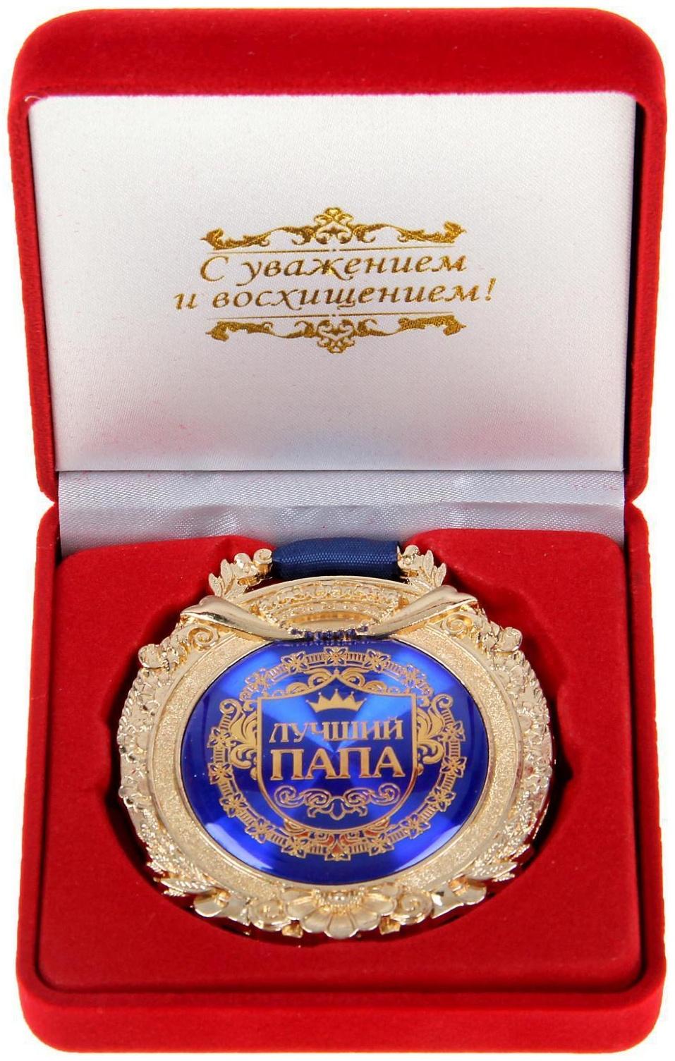 Медаль в бархатной коробке «Лучший папа», 6,3 х 7,2 см