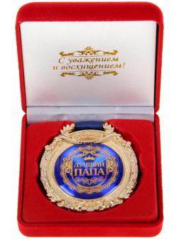 Медаль в бархатной коробке «Лучший папа», 6,3 х 7,2 см