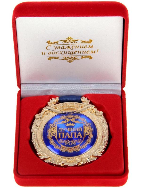 Медаль в бархатной коробке «Лучший папа», 6,3 х 7,2 см