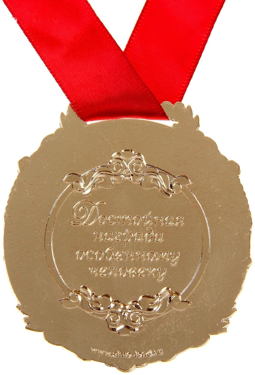 Медаль в бархатной коробке 