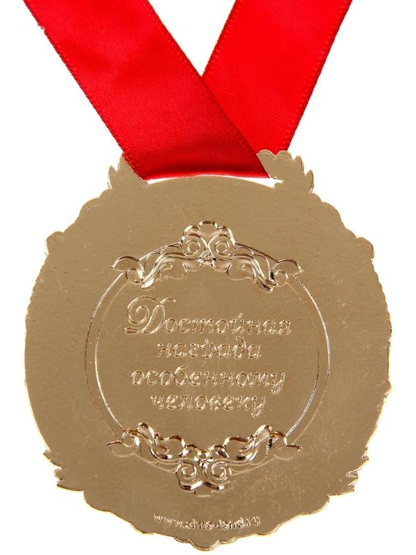 Медаль в бархатной коробке 