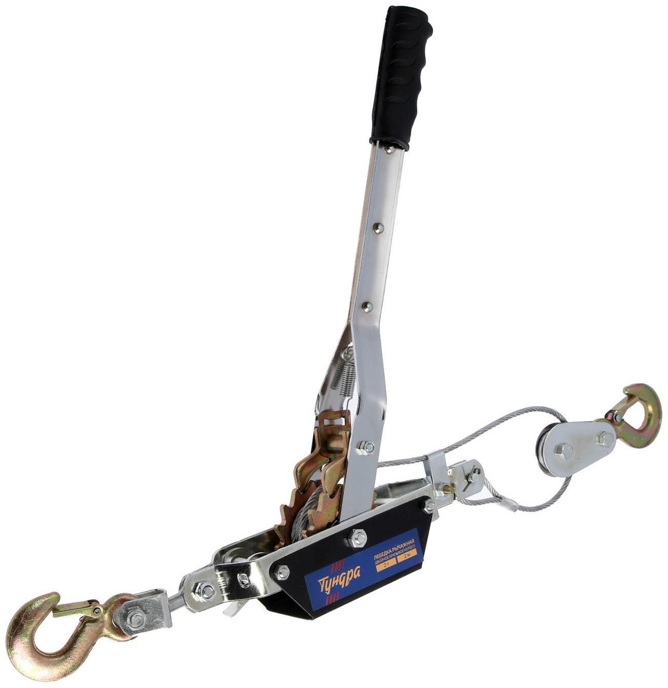 Лебедка рычажная ТУНДРА, двойное храповое колесо, тяга 2 т (подъем 0.8 т), трос 2 метра