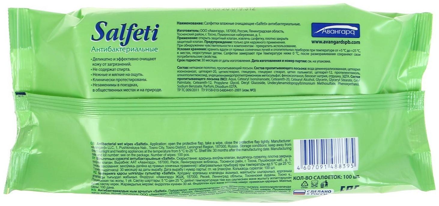 Влажные салфетки Salfeti, антибактериальные, 100 шт.