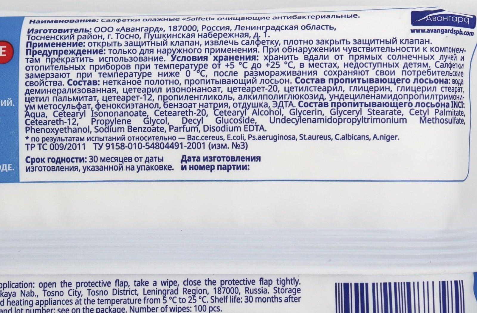 Влажные салфетки Salfeti, антибактериальные, 100 шт.