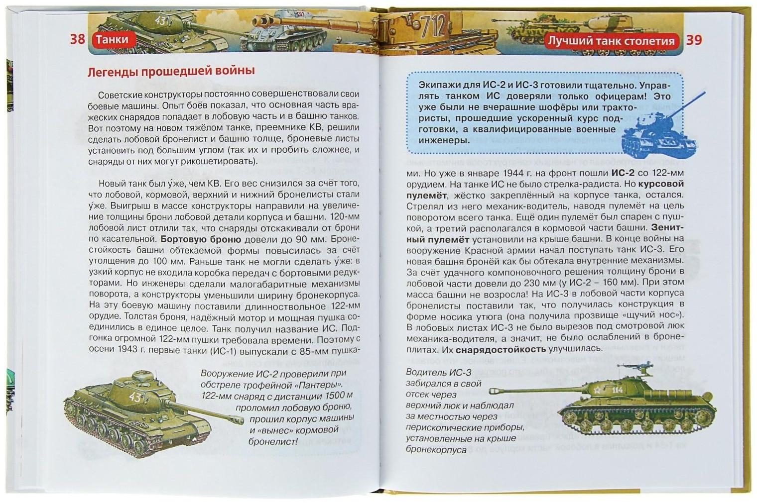 Детская энциклопедия «Танки»