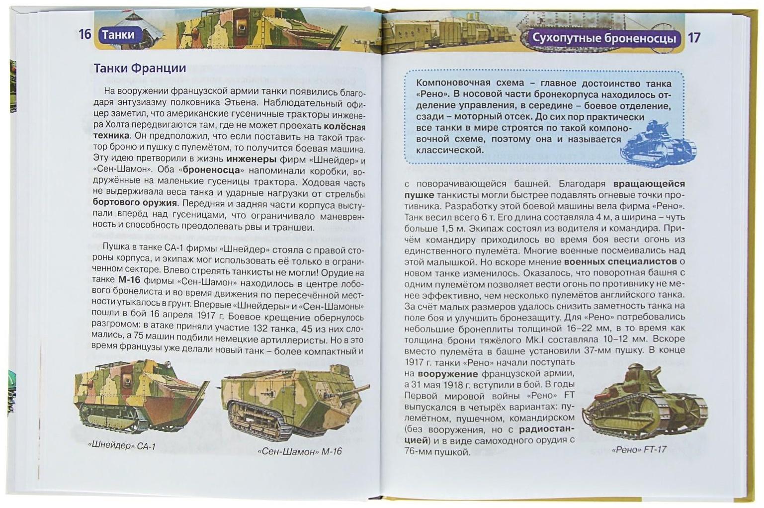 Детская энциклопедия «Танки»